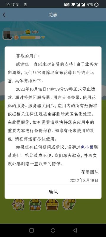 腾讯 QQ 空间“花藤”将于 10 月 18 日停止运营