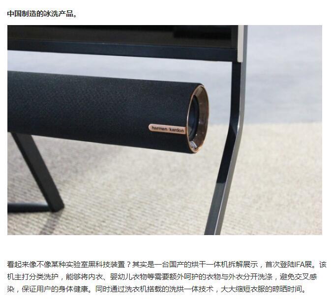 哈曼卡顿：我一个做音箱的怎么就变成冰洗机了呢