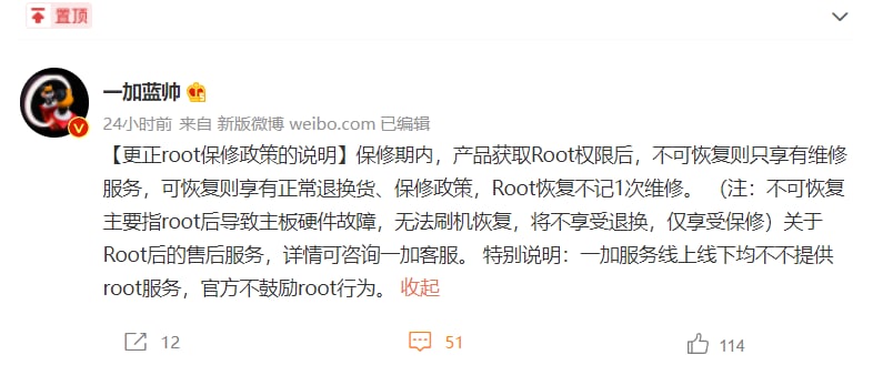 一加更正 Root 保修政策：可恢复即享有正常退换货、保修政策，不可恢复只享有维修服务