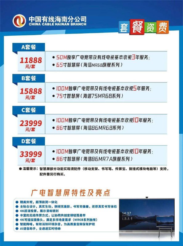 广电 推出宽带、电视捆绑套餐：合约期最长10年