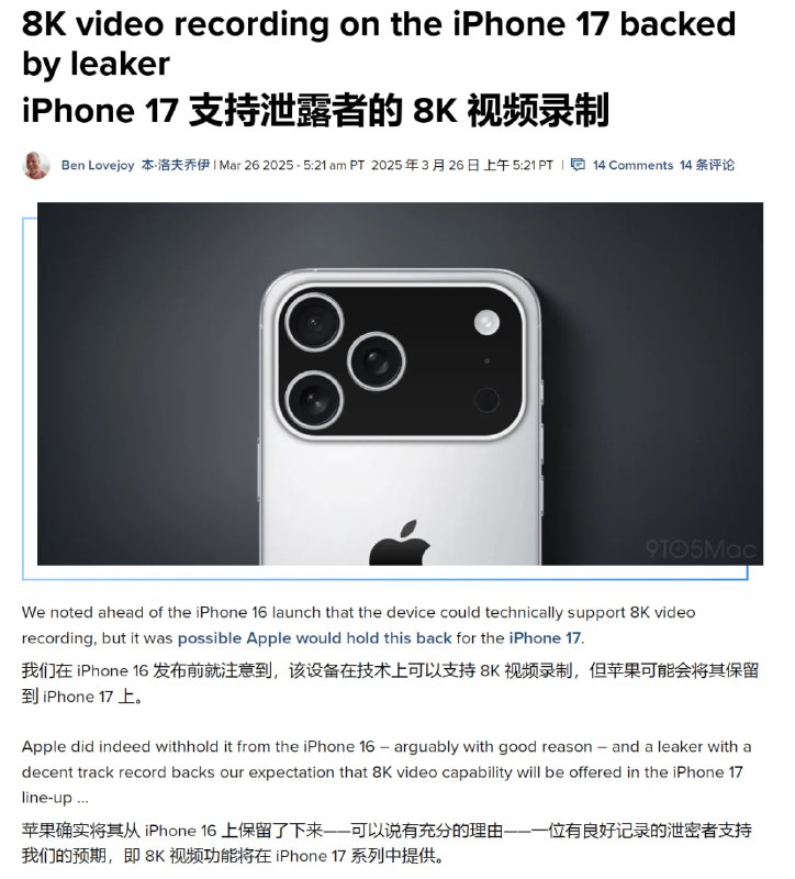 外媒将 iPhone 17 爆料的8千人民币误解为 8K 视频录制