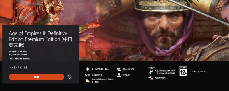 PSN预购开启：微软《帝国时代2：决定版》定于5月7日登录PS5