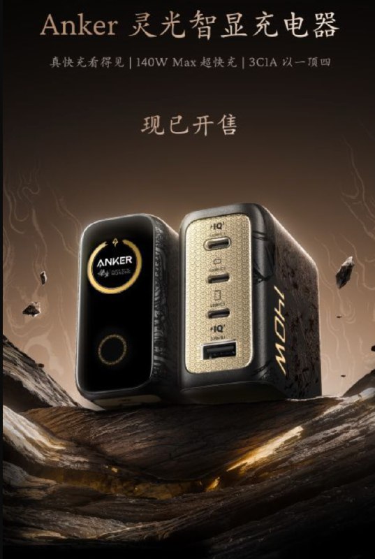 159 元起：Anker 安克上架《黑神话：悟空》游戏联名扩展坞、充电头