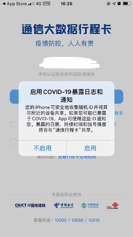 刚刚才发现，国内其实也有个 App 支持 苹果 和 谷歌 的 COVID-19 暴露通知 API ，叫“通信行程卡”
