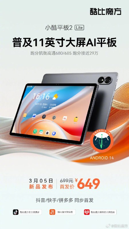 酷比魔方小酷平板 2 Lite 开售：展锐 T606 + 4GB RAM，首发价 649 元
