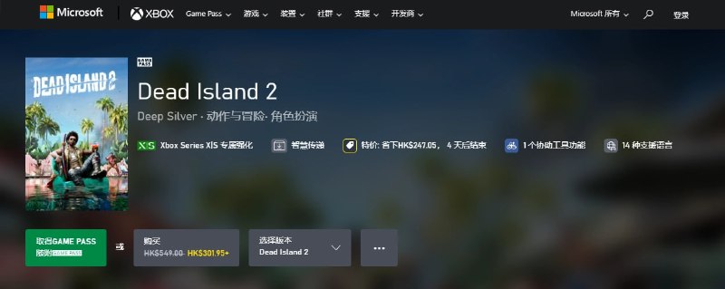 丧尸动作游戏《死亡岛 2》现已加入微软 XGP 订阅