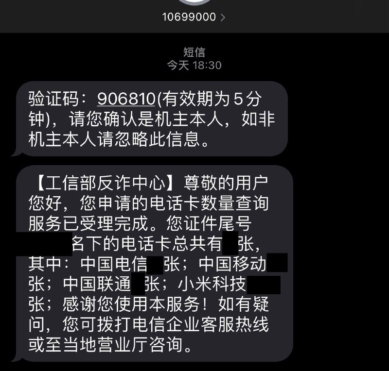 中国信息通信研究院做了个工具“一证通查”，可以集中查询自己名下有多少个在用的手机号码