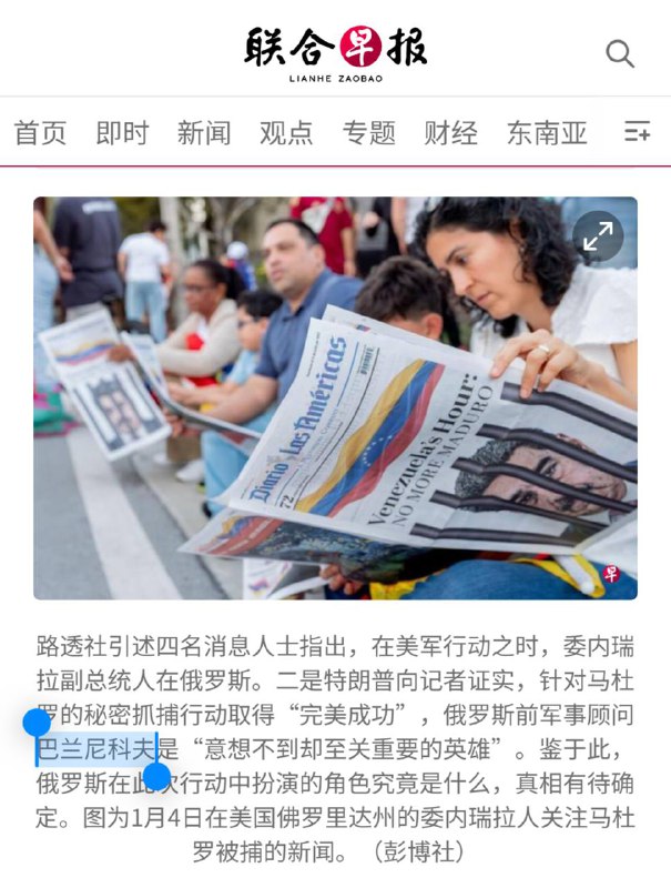 美军突袭绑架马杜罗，前俄罗斯顾问出大力？假的