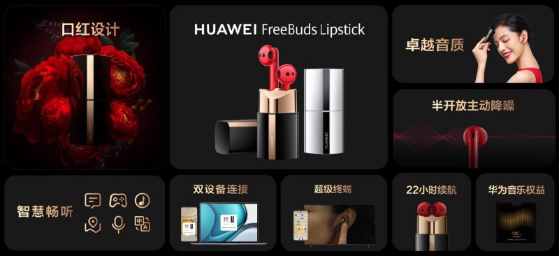 1699 元，华为 FreeBuds Lipstick 口红耳机明日开售：支持开放式主动降噪，续航 22 小时