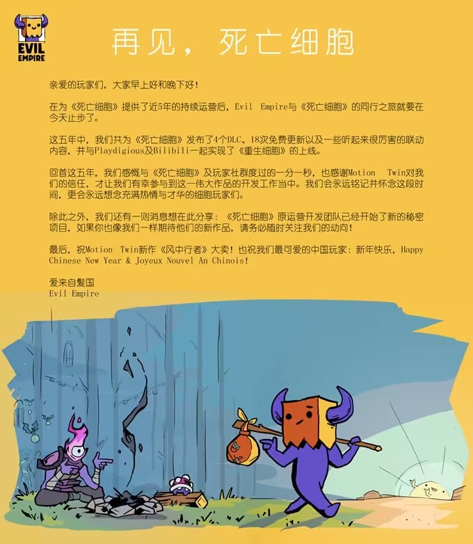 《死亡细胞》宣布停止更新，开发团队感谢玩家支持