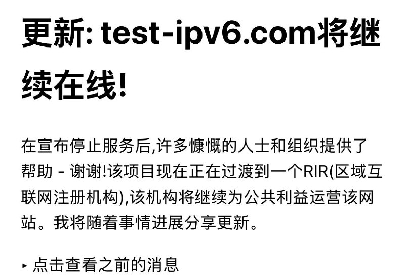 test-ipv6.com 宣布将由 RIR 继续运营