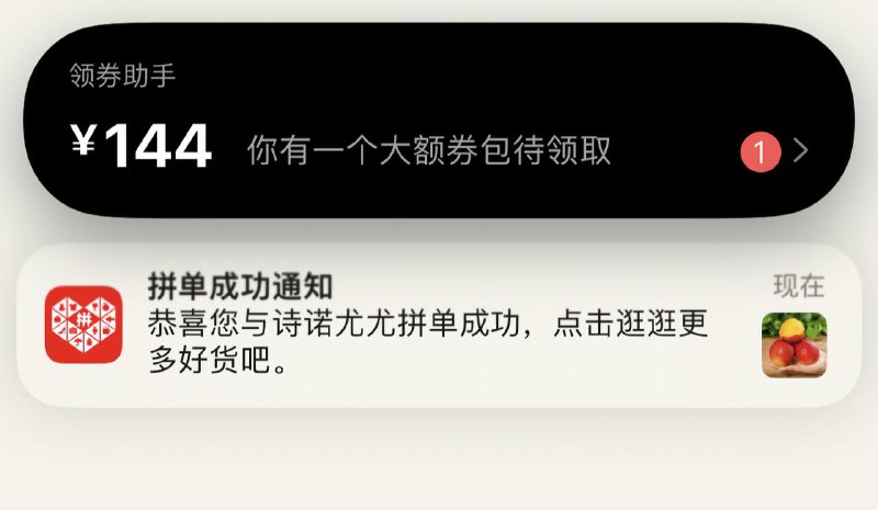 网友表示 拼多多 开始通过 iPhone 灵动岛投放广告