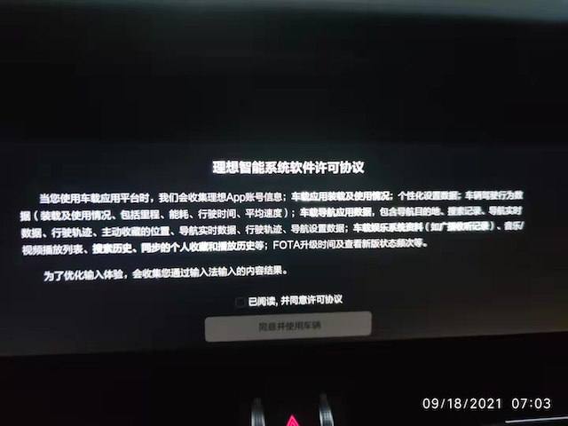 理想汽车软件更新再现“霸王条款”，律师：可以向工信部举报车主提供的协议显示，理想汽车 要求用户同意：各种免费/赠送产品和服务中出现质量缺陷并引发任何损失，理想 无需担责；用户需同意接收理想汽车发送的任何通知；理想汽车将定期查询更新版本，且新版本可自动下载安装；理想汽车将收集理想APP账号信息、车载应用装载及使用情况等用户使用信息