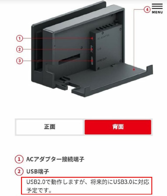 任天堂官网删除“Switch 底座将更新支持 USB 3.0”相关描述