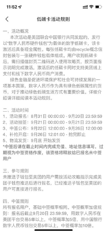 美团 联合 中国银行 发行数字人民币硬钱包，需通过报名抽奖获取