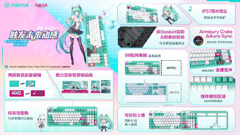 华硕 天选“初音未来”联名产品上架主板、水冷、和外设等多款产品