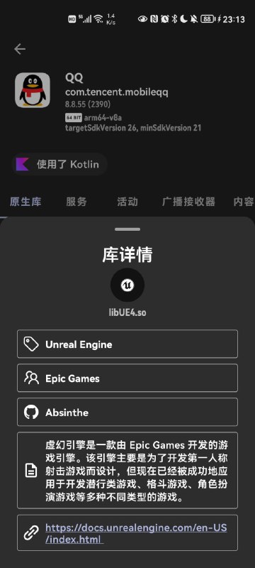 手机 QQ 8.8.55 更新安装包体积暴增，竟内置虚幻 4 引擎