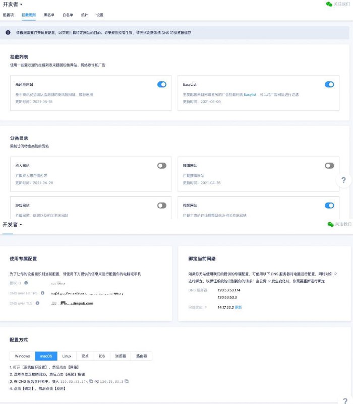 腾讯 DNSPod 公共 DNS 专业版公测：每人每月 300 万次查询免费额度官方介绍，和公共 DNS 免费版（直接配置 119.29.29.29）相比，DNSPod 公共 DNS 专业版提供个性化的 DNS 安全配置和管控功能，可获得以下能力：高风险网站拦截、黑名单/白名单管理、网络访问分析数据