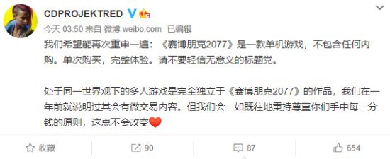 CDPR重申《赛博朋克2077》是单机游戏 不包含任何内购