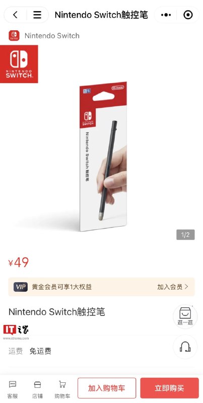 腾讯发售任天堂 Switch 触控笔：电容式触控，49 元