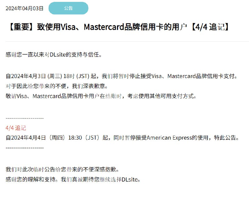 DLsite 暂停使用 Visa、Mastercard  和 AMEX 信用卡支付