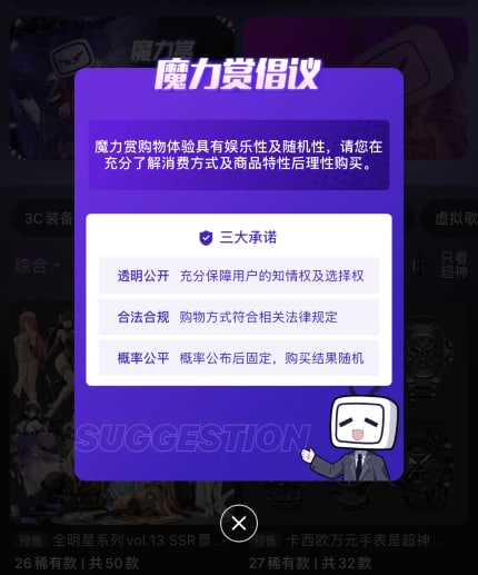 B站魔力赏上线理性消费倡议 限制用户过度消费