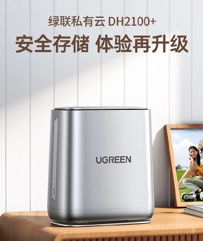 绿联推出 DH2100+ 双盘位 NAS：搭载 4 核 Arm 处理器，1199 元