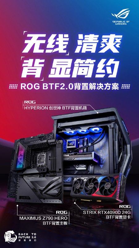 华硕 ROG BTF 2.0 系列背插板卡套装开售：Z790 HERO + RTX 4090D，23398 元起