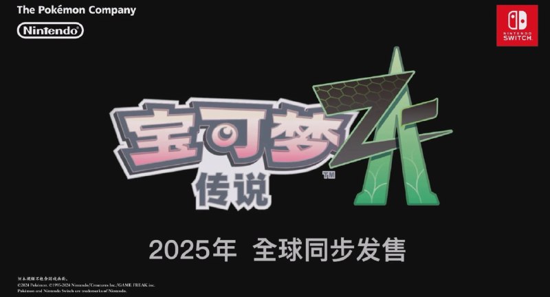 MEGA进化回归 《宝可梦 传说 Z-A》正式公开 宝可梦发布会内容汇总