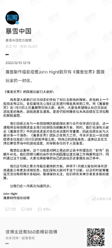 【魔兽制作组总经理：正与网易合作敲定最终方案，允许国服玩家保存游戏进度】金十数据12月13日讯，12月13日午间，暴雪中国官方微博发布魔兽制作组总经理John Hight致所有《魔兽世界》国服玩家的一封信