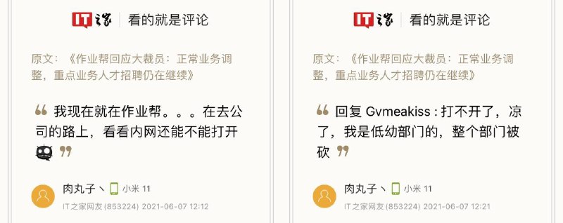线上 K-12 教育行业地震，作业帮开始大裁员百度旗下作业帮今天开启大裁员，目前正在按照部门进行面谈，“有的部门几乎一个人不留