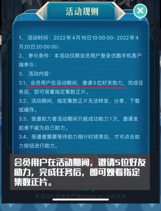 会员需邀请好友助力解锁新剧集，优酷 VIP 会员看剧也要砍一刀
