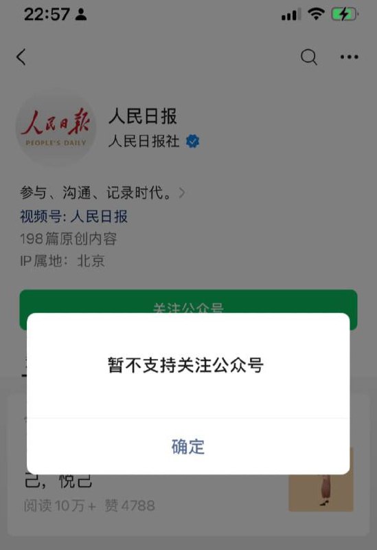 有网友反映今天下午开始国际版 微信（Wechat）部分功能受限，不能关注公众号，无法在新设备上登录桌面版