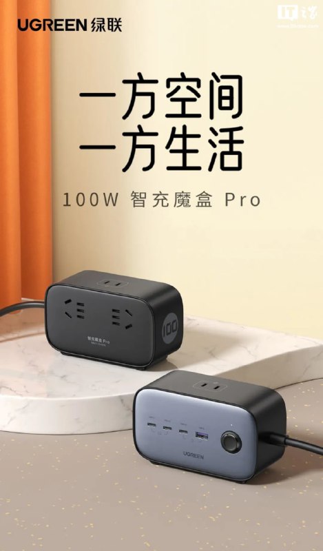 绿联 100W 智充魔盒 Pro 开售：氮化镓芯片，3 AC + 4 USB 接口