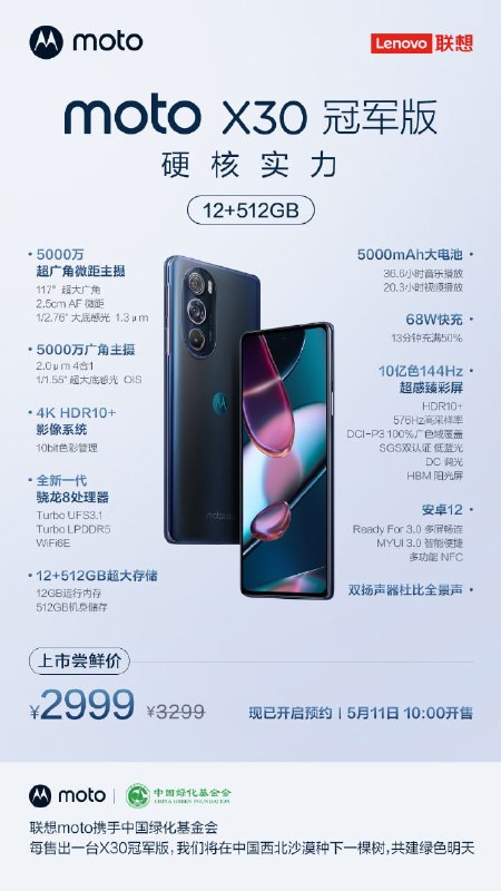 首发价 2999 元，联想摩托罗拉 moto X30 冠军版正式发布：搭载骁龙 8 Gen 1 芯片，12GB+512GB 超大存储
