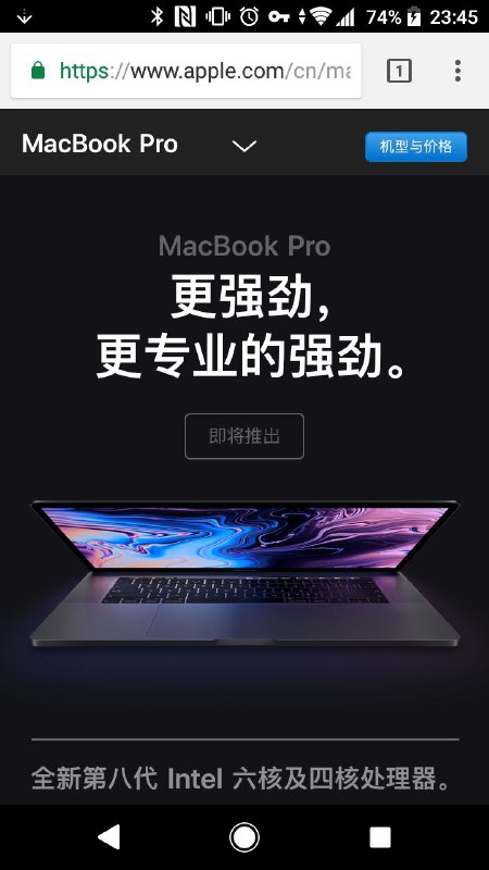 MacBook Pro 更新到 Core i gen 8，最高 6 核 + 32 GB RAM