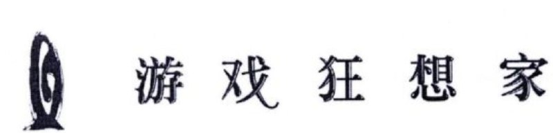 Game Freak新中文商标初审通过：游戏狂想家