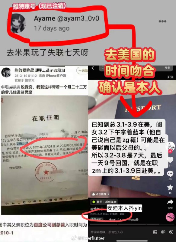 《网暴我的加拿大千金小姐竟是外网flj》已核对生日、收款头像、收款id等各处信息，确认是谢安迪本人的推特