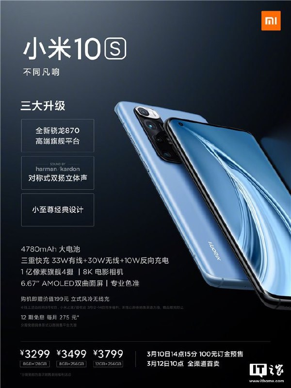小米10s新品发布