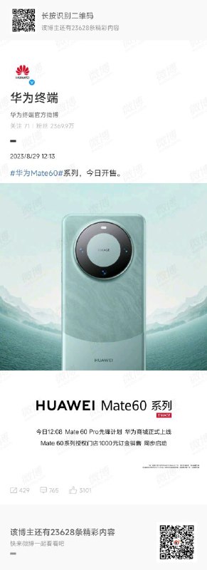 华为 Mate 60 系列今日开售能确认是华为海思麒麟 9000 系列，传播名会不会是 9000S 不确定