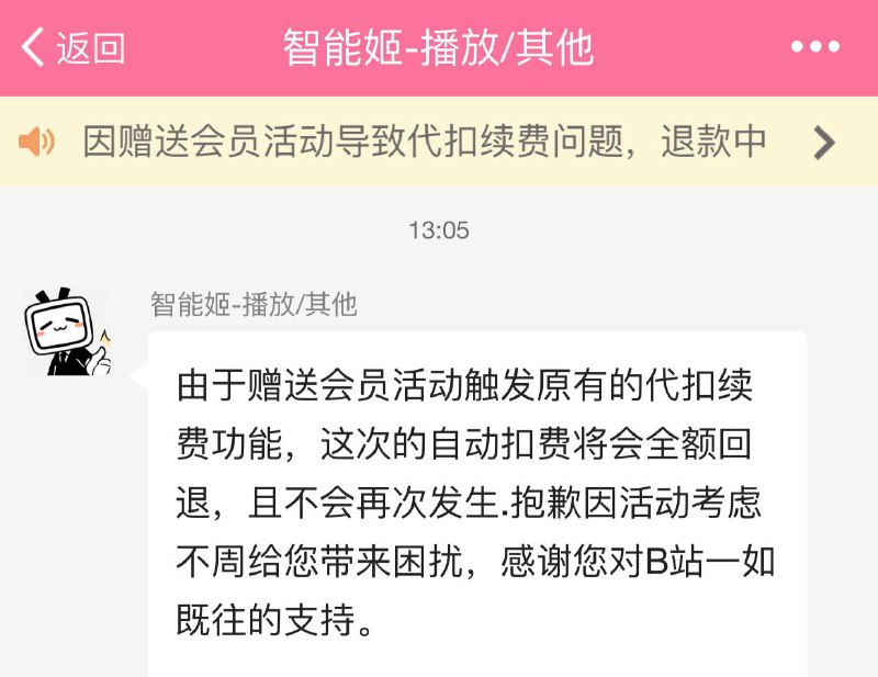 B站赠送所有用户一天大会员，为“宕机”致歉