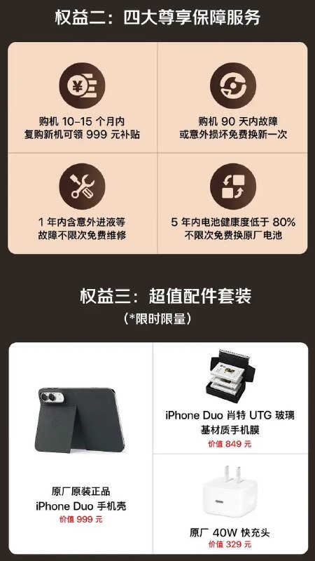 京东推出iPhone Duo早鸟先享无忧权益包，7999元换一个提前购买资格