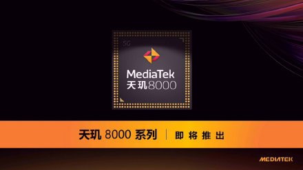 联发科官宣天玑 8000 系列，2022 年问世
