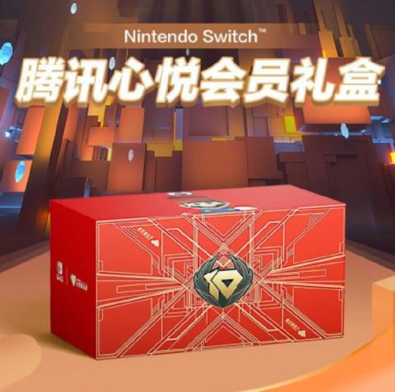 国行Switch“腾讯心悦会员礼盒装”上架