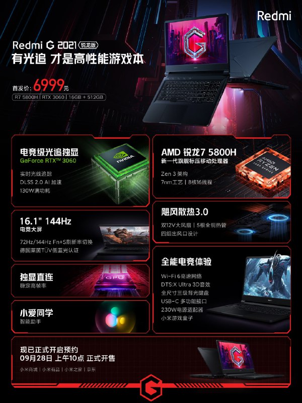 5699 元起，Redmi G 2021 游戏本发布：16.1 英寸 144Hz 电竞屏，最高搭载 RTX 3060