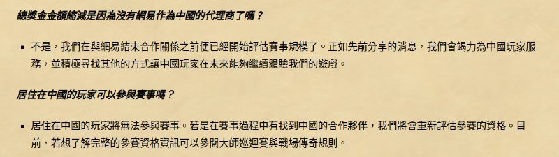 暴雪禁止大陆玩家参加《炉石传说》赛事：若找到合作伙伴将重新评估资格