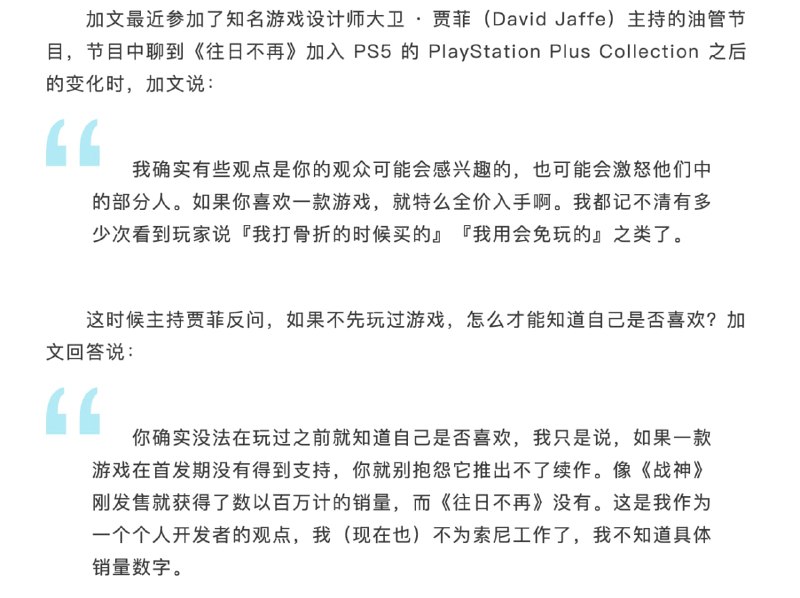《往日不再》编剧：全价买游戏都不乐意，就别抱怨没有续作了
