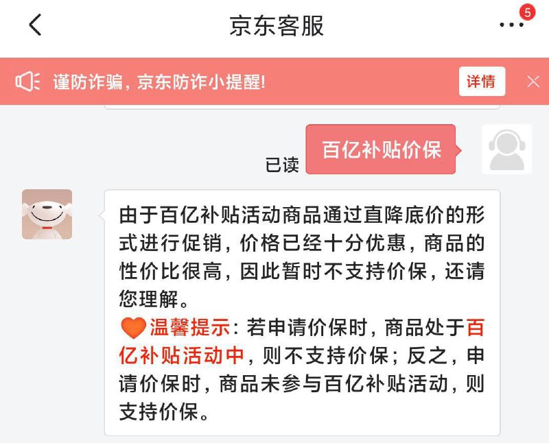 京东 客服表示：百亿补贴 中的商品不支持价格保护“百亿补贴活动商品通过直降低价的形式进行促销，价格已经十分优惠，商品性价比很高，因此暂时不支持价保
