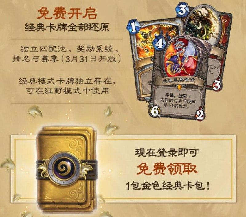 《炉石传说》「怀旧服」现已正式推出