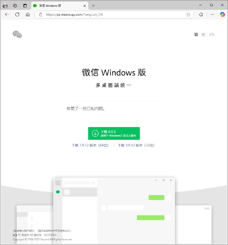快讯：微信 Windows 版官网已将 4.0 版本的测试版标记移除，并置于首要位置；macOS 版本页面尚未作出相应调整亦已调整